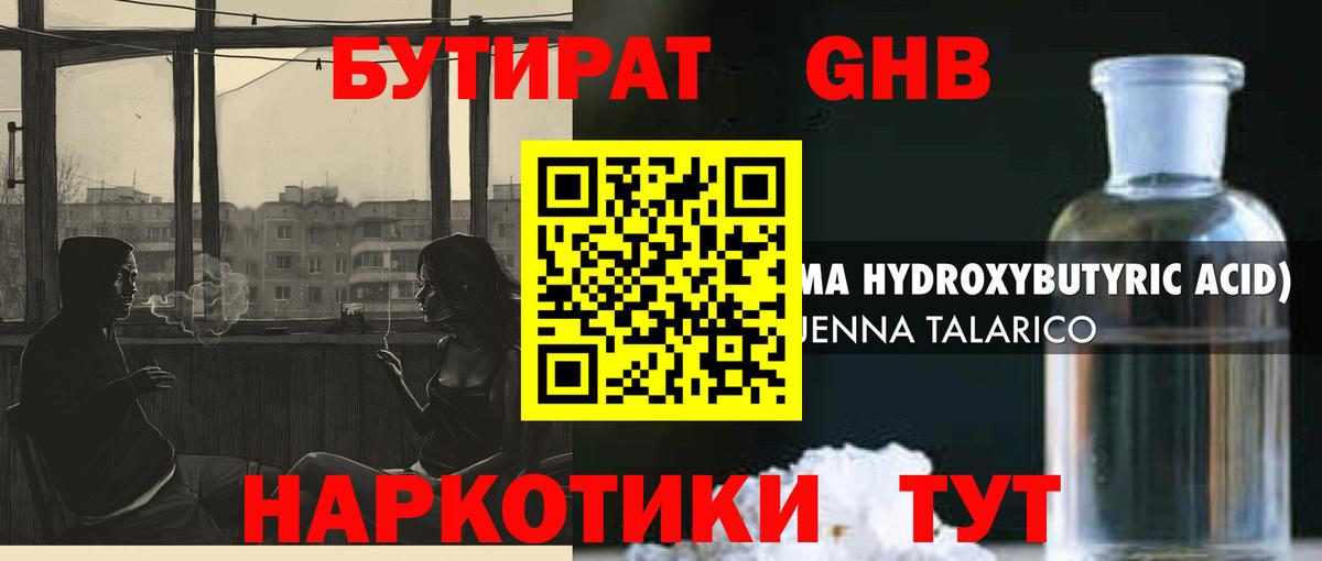 БУТИРАТ  Вход с VPN  Городец  Бутират BDO 33% 