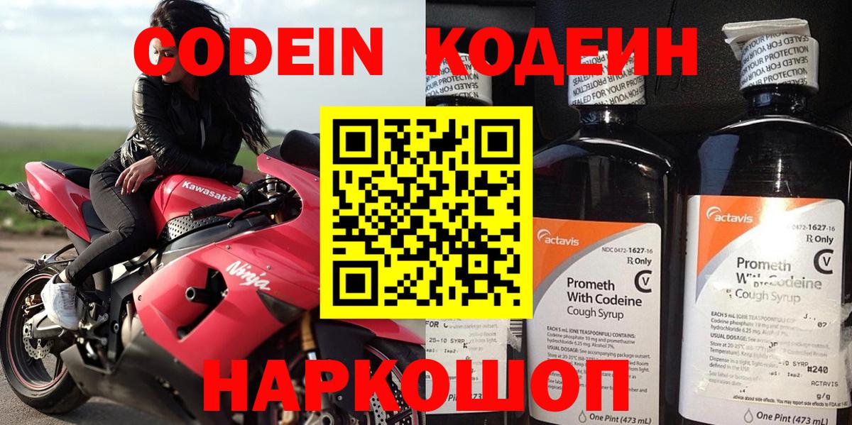 Кодеин напиток Lean (лин) Городец