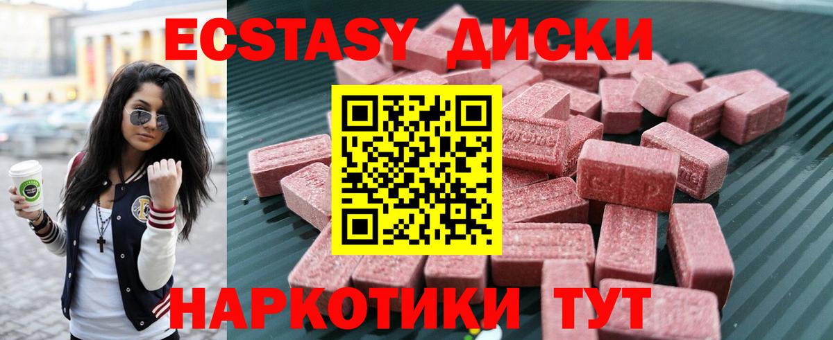 ЭКСТАЗИ диски Городец