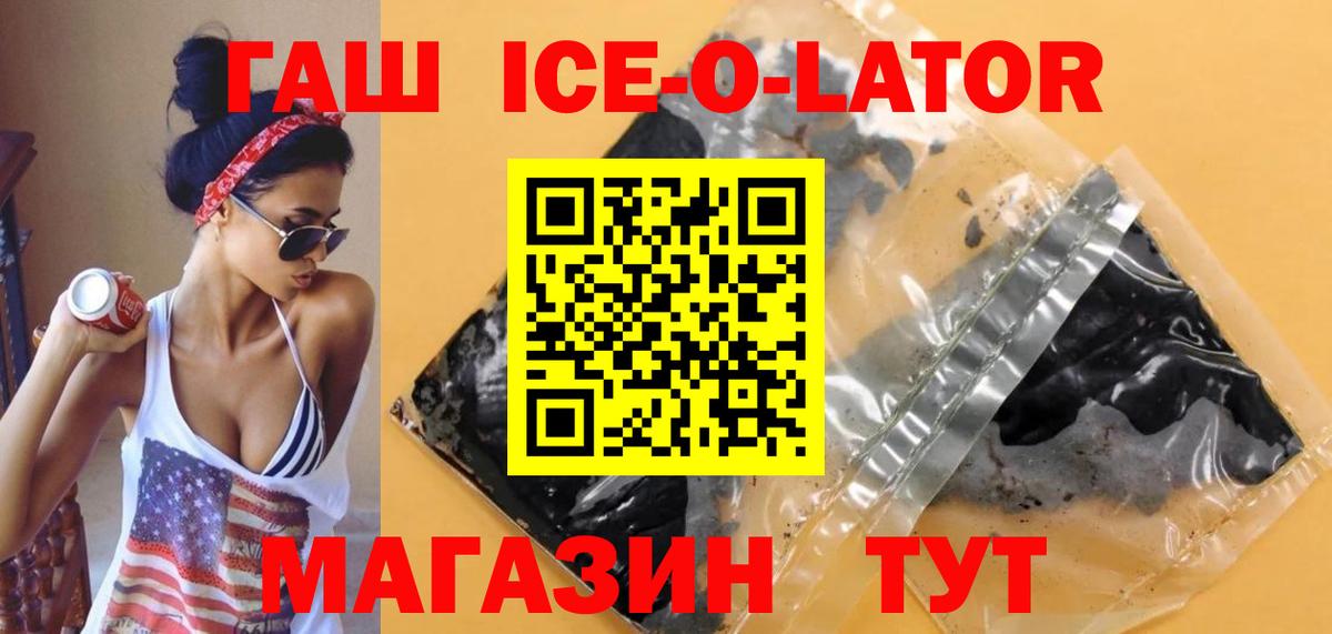 Гашиш Ice-O-Lator Городец