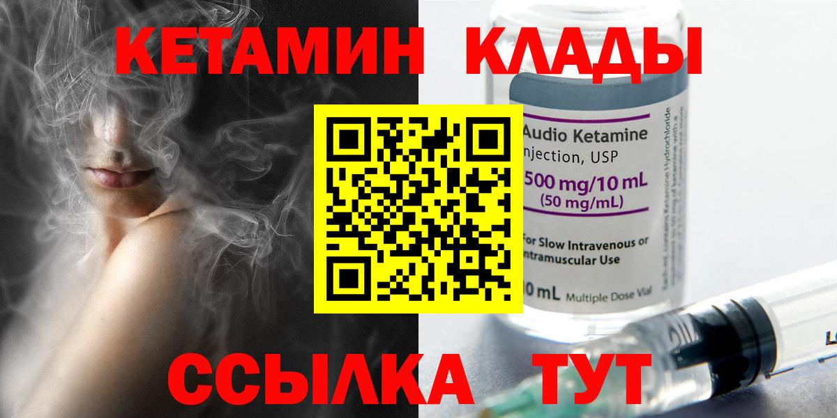 Городец  Кетамин VHQ  КЕТАМИН VHQ  Вход с VPN 
