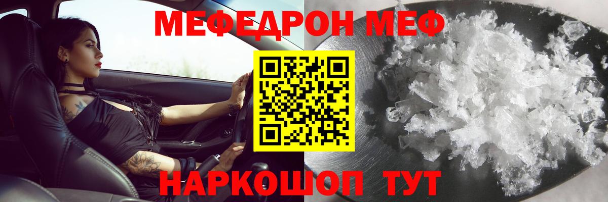 Меф мяу мяу  Городец