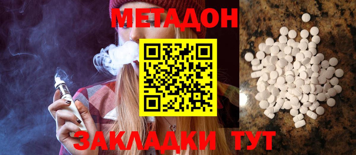 МЕТАДОН белоснежный  МЕТАДОН белоснежный  Вход с VPN  Городец 